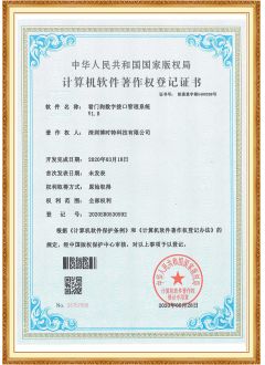 看门狗数字接口管理系统—软著