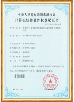 蓝牙读卡设备软件—软著