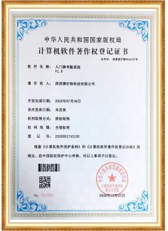 门禁考勤系统—软著