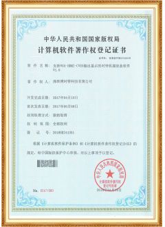 时钟机播放盒软件—软著