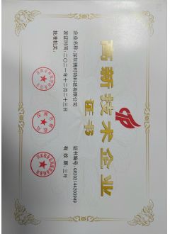 高新技术企业证书
