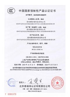 PF1331智能收银终端-3C证书