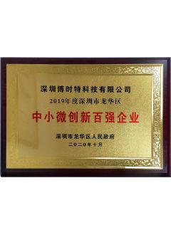 中小微创新百强企业